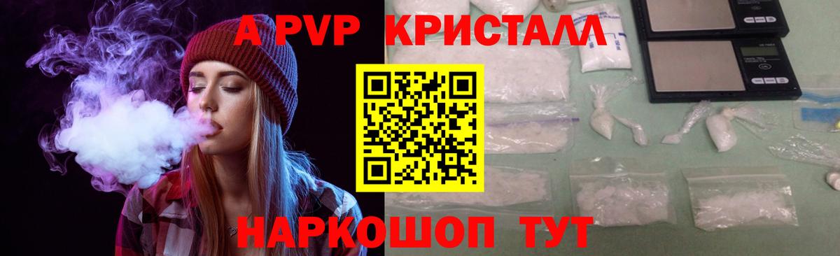 A PVP  Alpha PVP Соль  Серов  Вход с VPN  Alpha PVP кристаллы  Альфа ПВП Соль 
