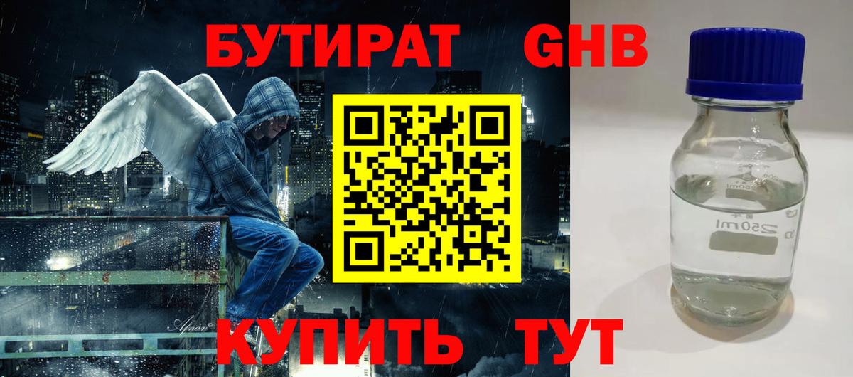 Бутират буратино Серов