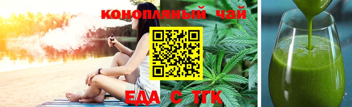 Еда ТГК конопля Серов