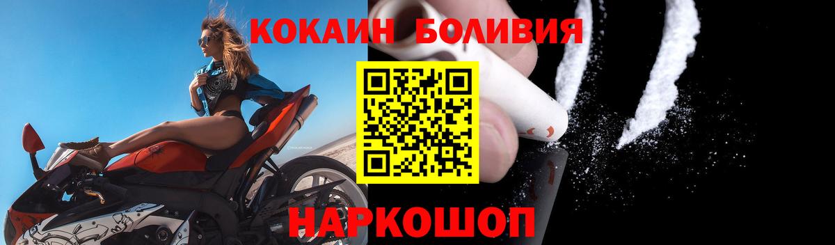 КОКАИН  Вход с VPN  Cocaine Боливия  Серов  Cocaine Fish Scale 