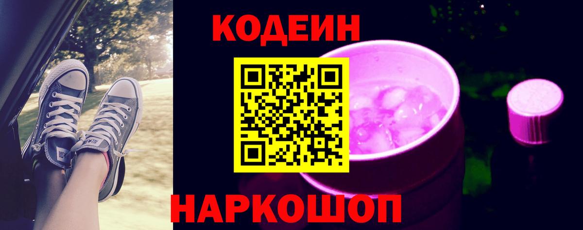 Серов  Кодеин напиток Lean (лин)  Codein напиток Lean (лин)  Вход с VPN 