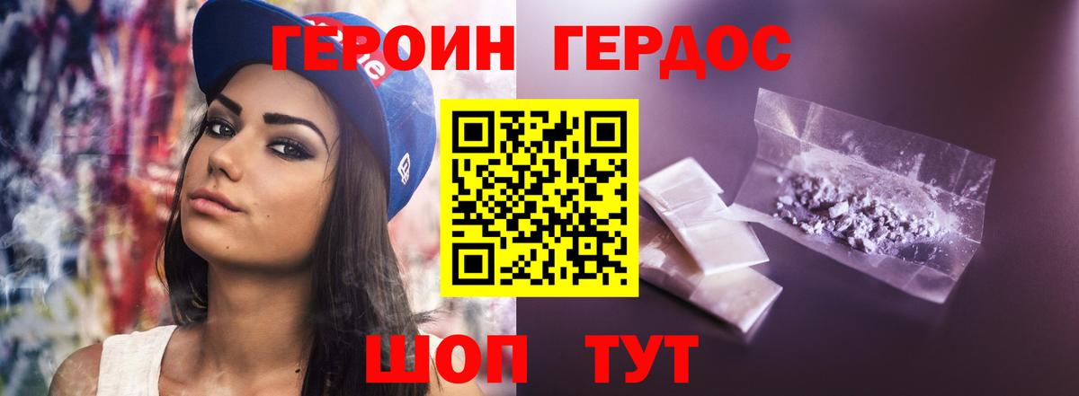 Героин герыч  Вход с VPN  Серов 