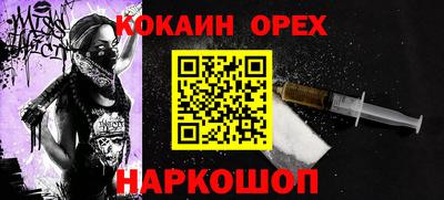 кокаин Славгород