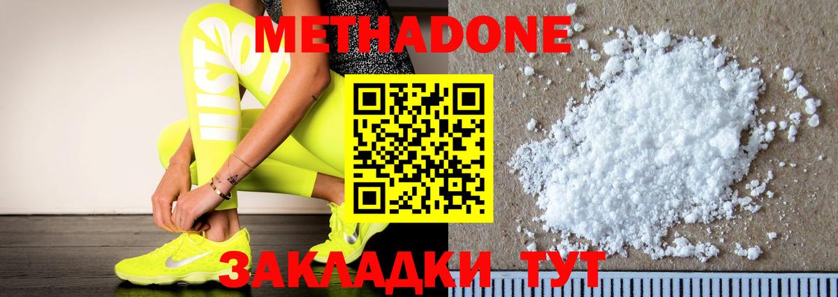 Метадон белоснежный Серов